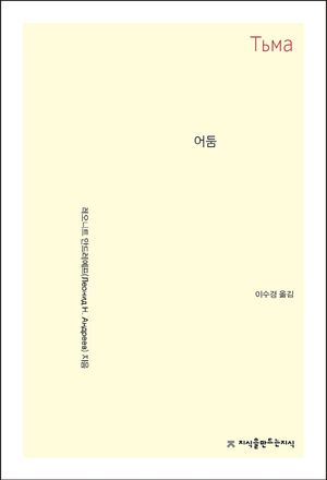 어둠