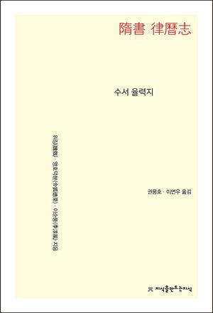 [eBook] 수서 율력지