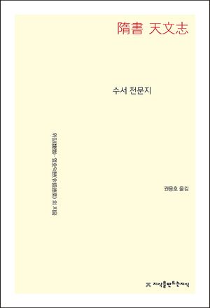 [eBook] 수서 천문지