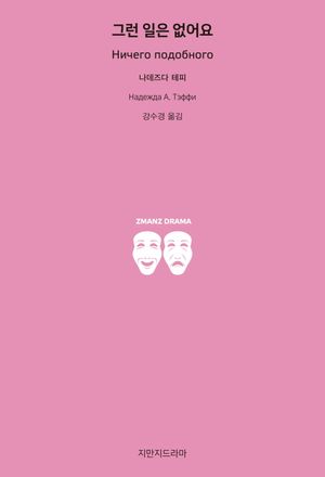 [eBook] 그런 일은 없어요