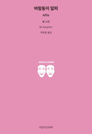 [eBook] 바람둥이 알피