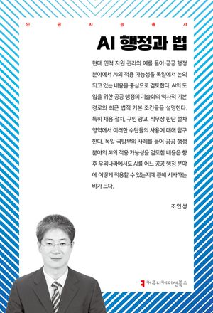 [eBook] AI 행정과 법