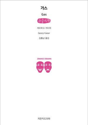가스(큰글자책)