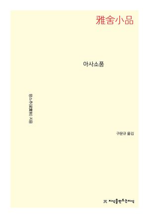 [eBook] 아사소품