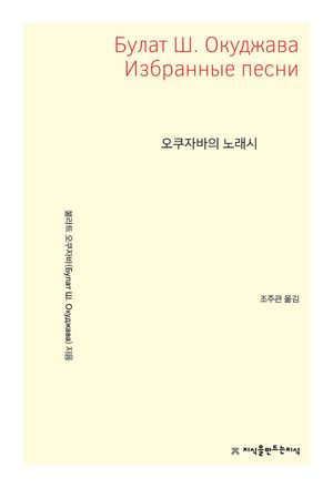 오쿠자바의 노래시