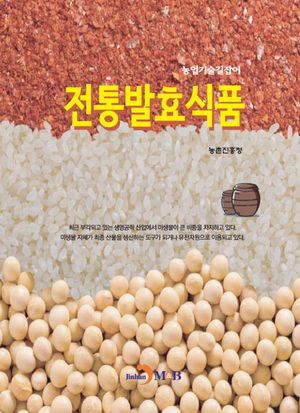 전통발효식품