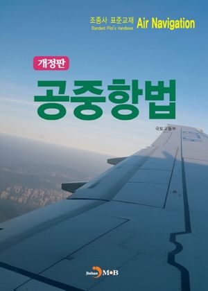 공중항법