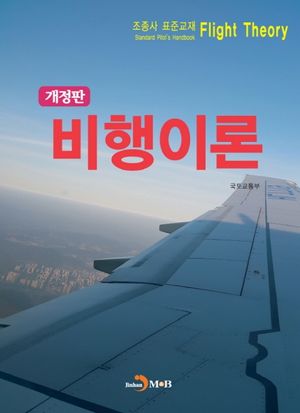 비행이론
