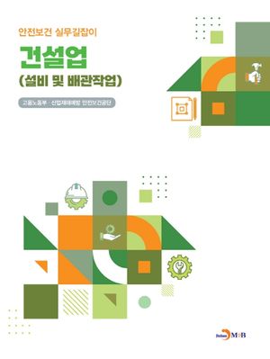 건설업(설비 및 배관작업)