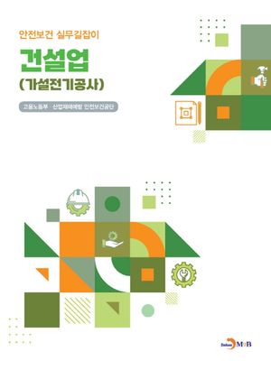 건설업(가설전기공사)