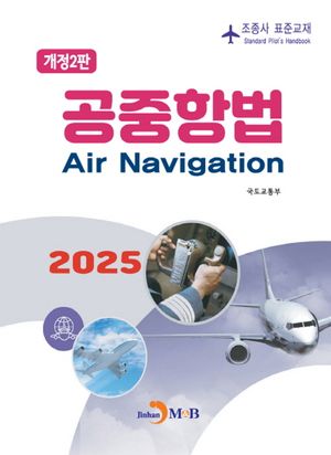 공중항법