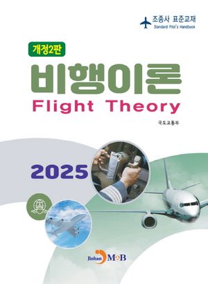 비행이론