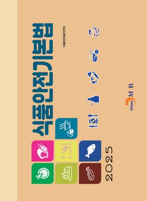 식품안전기본법