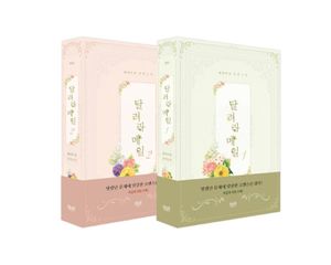 달려라 메일 세트
