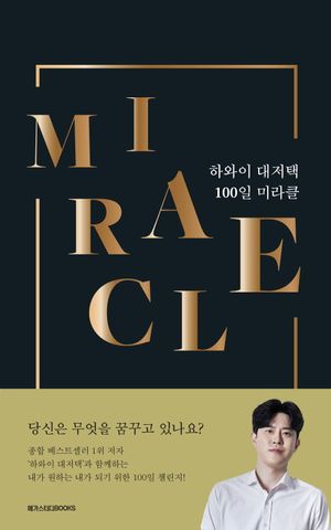 하와이 대저택 100일 미라클