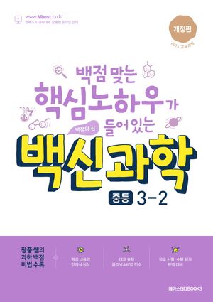백신과학 중등 3-2(2025)