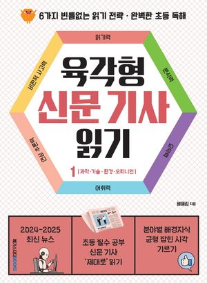 육각형 신문 기사 읽기 1