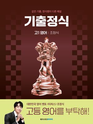 기출정식 고1 영어 (2026년)
