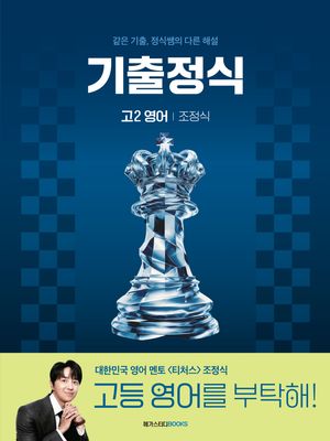 기출정식 고2 영어 (2026년)