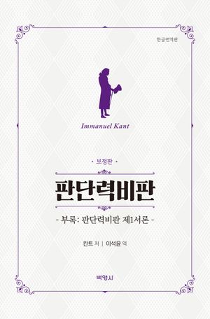판단력비판