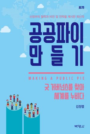 [eBook] 공공파이 만들기