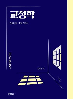 [eBook] 교정학