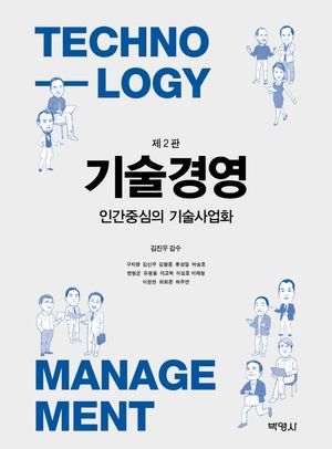 [eBook] 기술경영