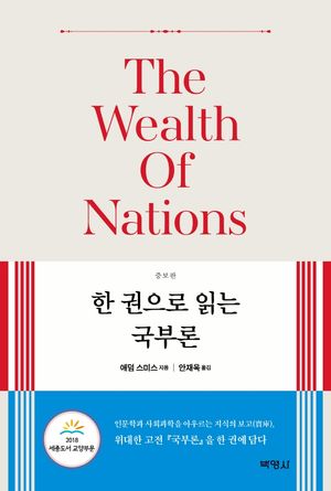 [국내도서] 국부론