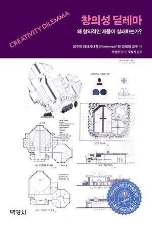 [eBook] 창의성 딜레마