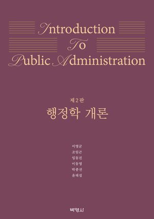 [eBook] 행정학 개론