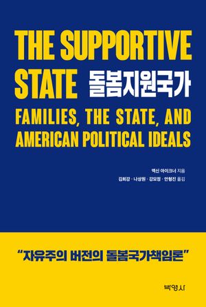 [국내도서] 돌봄지원국가