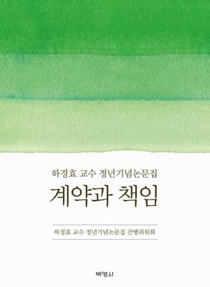 계약과 책임