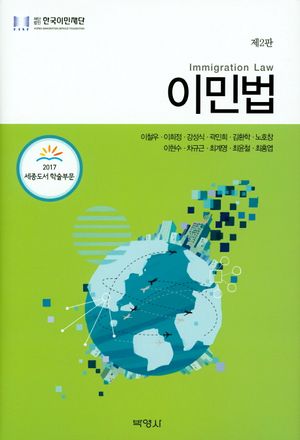 [eBook] 이민법