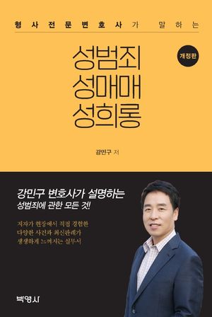 [eBook] 성범죄 성매매 성희롱