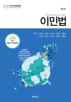 [eBook] 이민법