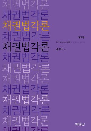 채권법각론