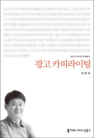 광고 카피라이팅