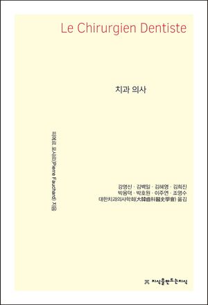 [국내도서] 치과 의사
