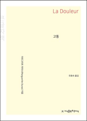 고통(큰글씨책)