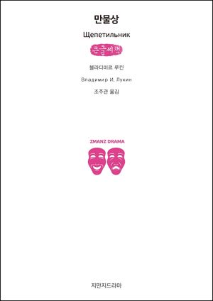 만물상(큰글씨책)