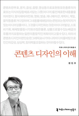 [eBook] 콘텐츠 디자인의 이해