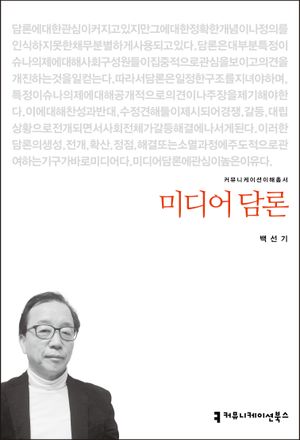[eBook] 미디어 담론