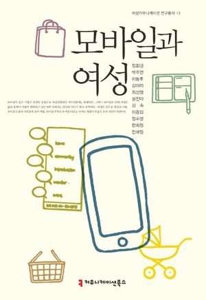 [국내도서] 모바일과 여성