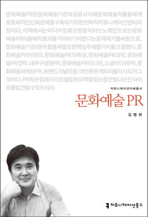 문화 예술 PR