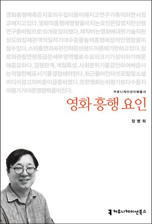 [eBook] 영화 흥행 요인