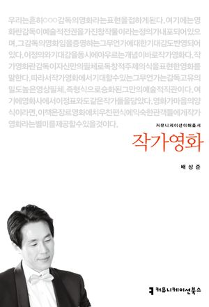 [eBook] 작가영화