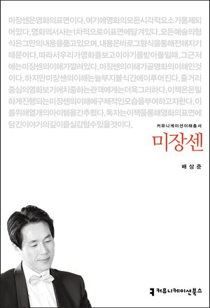 [eBook] 미장센