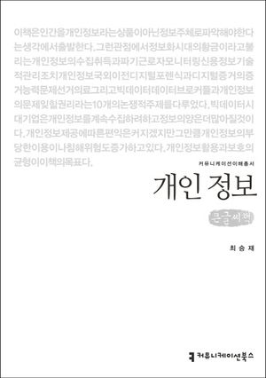 개인 정보(큰글씨책)