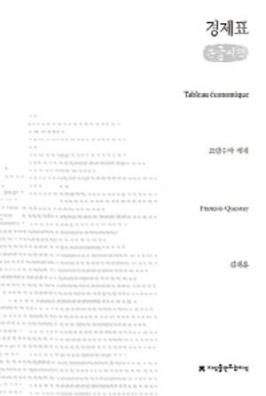 [국내도서] 경제표(큰글씨책)
