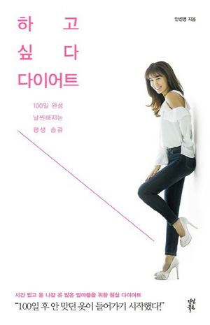 [국내도서] 하고 싶다 다이어트